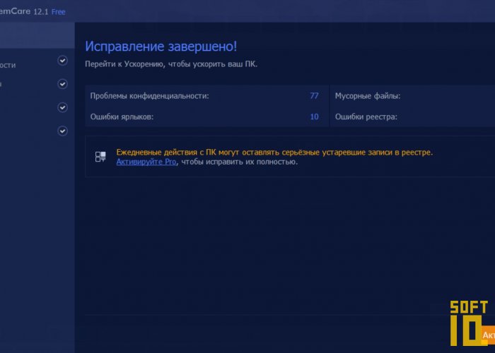 Как включить русский язык в Advanced SystemCare Pro?